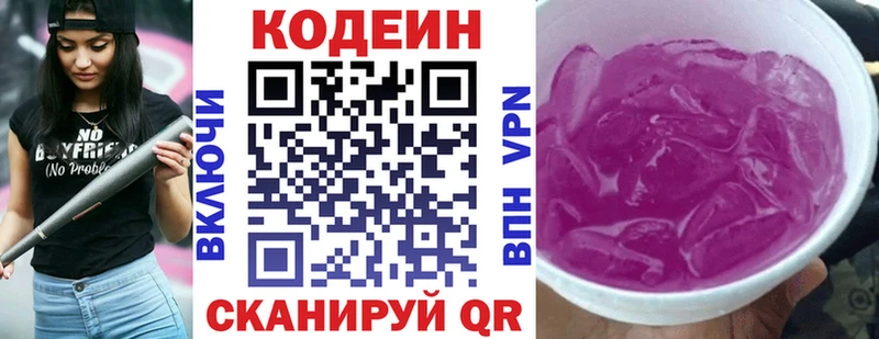 купить закладку  blacksprut вход  Кодеиновый сироп Lean Purple Drank  Петровск 